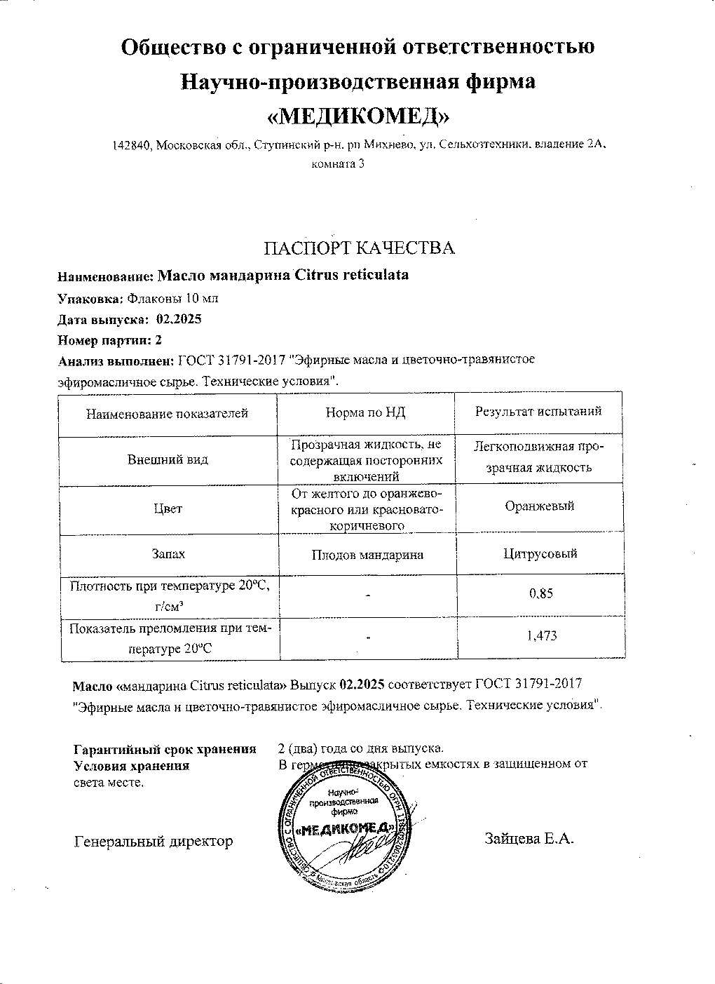 Паспорт №022025